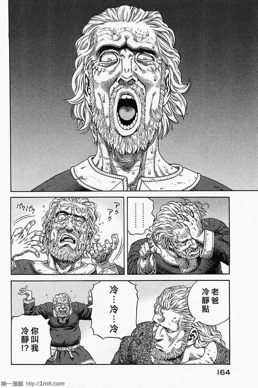 海盗战记第一季漫画,第78话2图