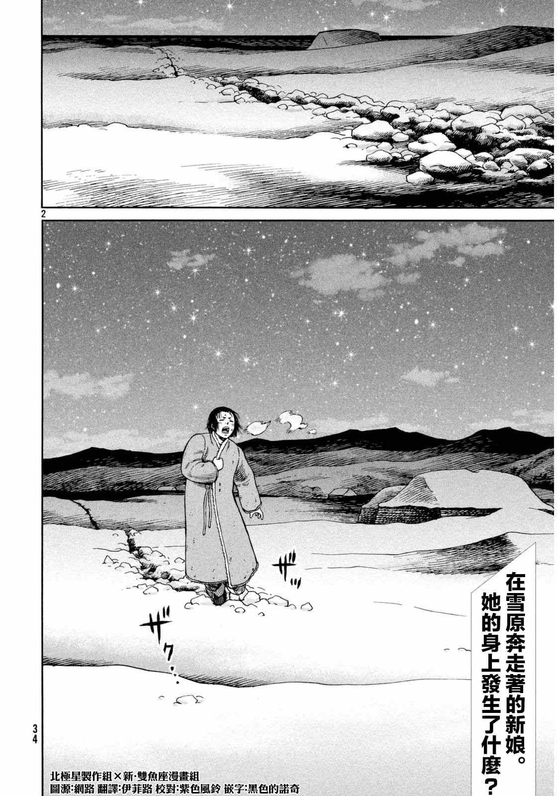 海盗战记动漫漫画,第108话2图