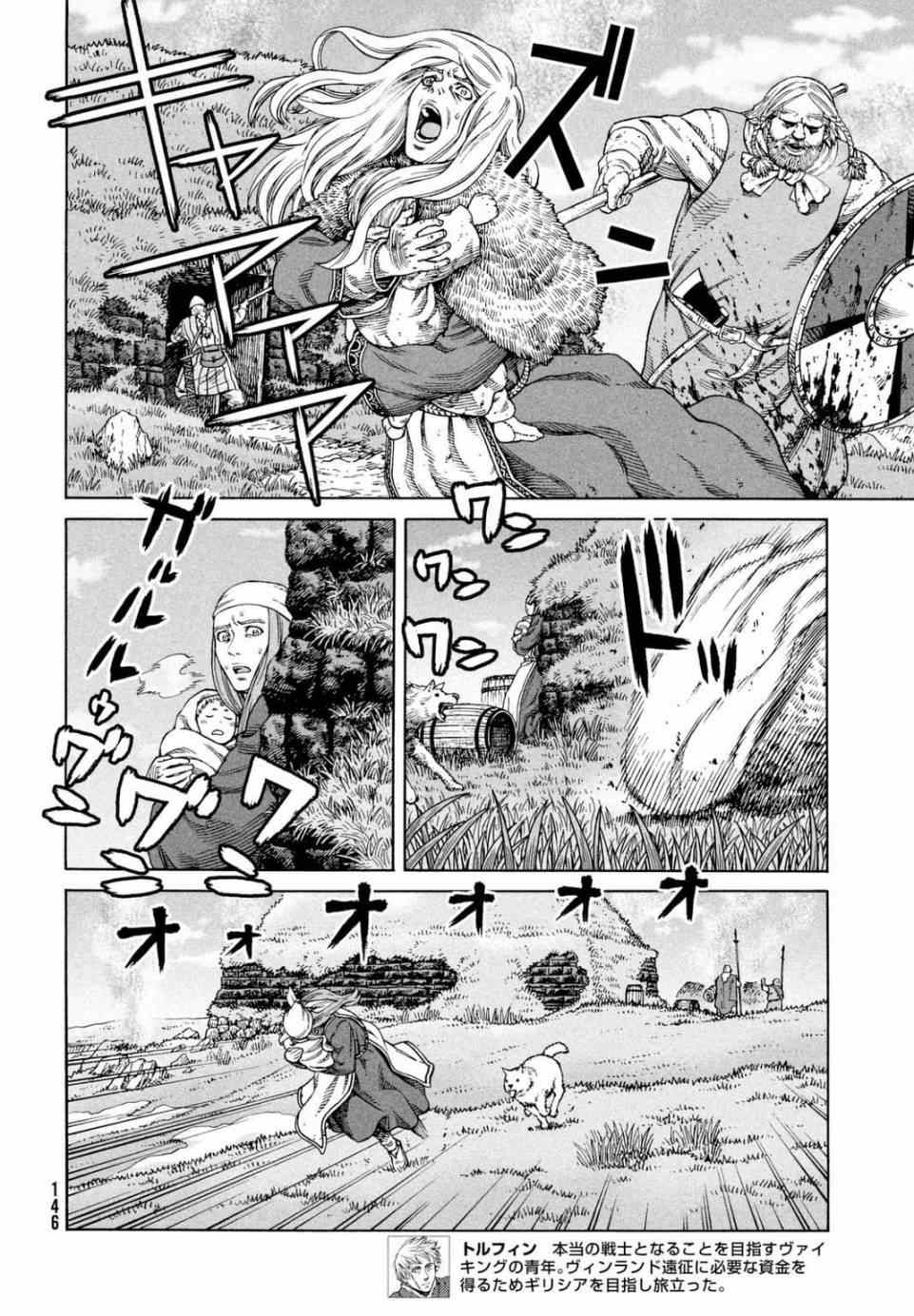 海盗战记动漫漫画,第110话4图