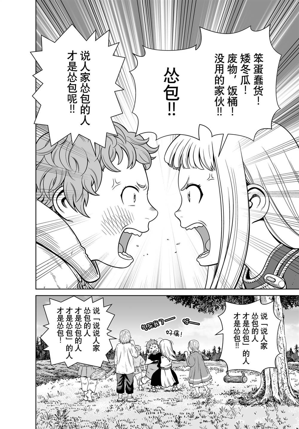 海盗战记漫画免费阅读下拉式漫画,第186话 科迪利亚的烦恼2图
