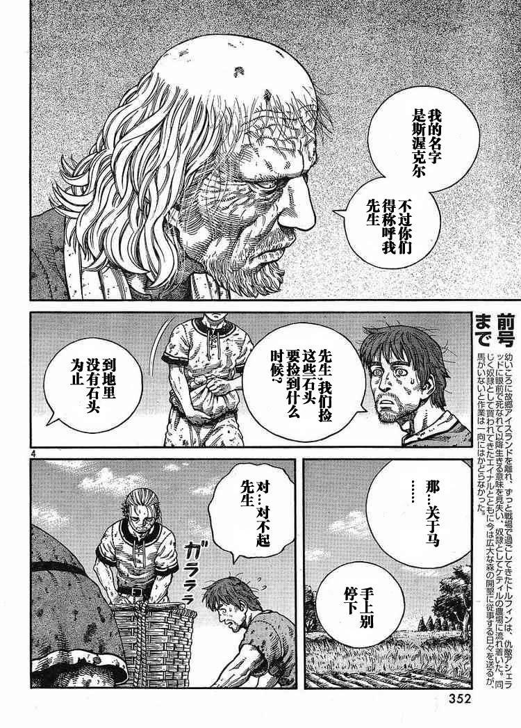 海盗战记漫画免费阅读下拉式漫画,第64话4图