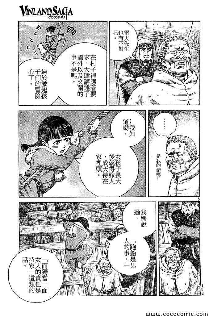 海盗战记漫画免费阅读下拉式漫画,第102话5图