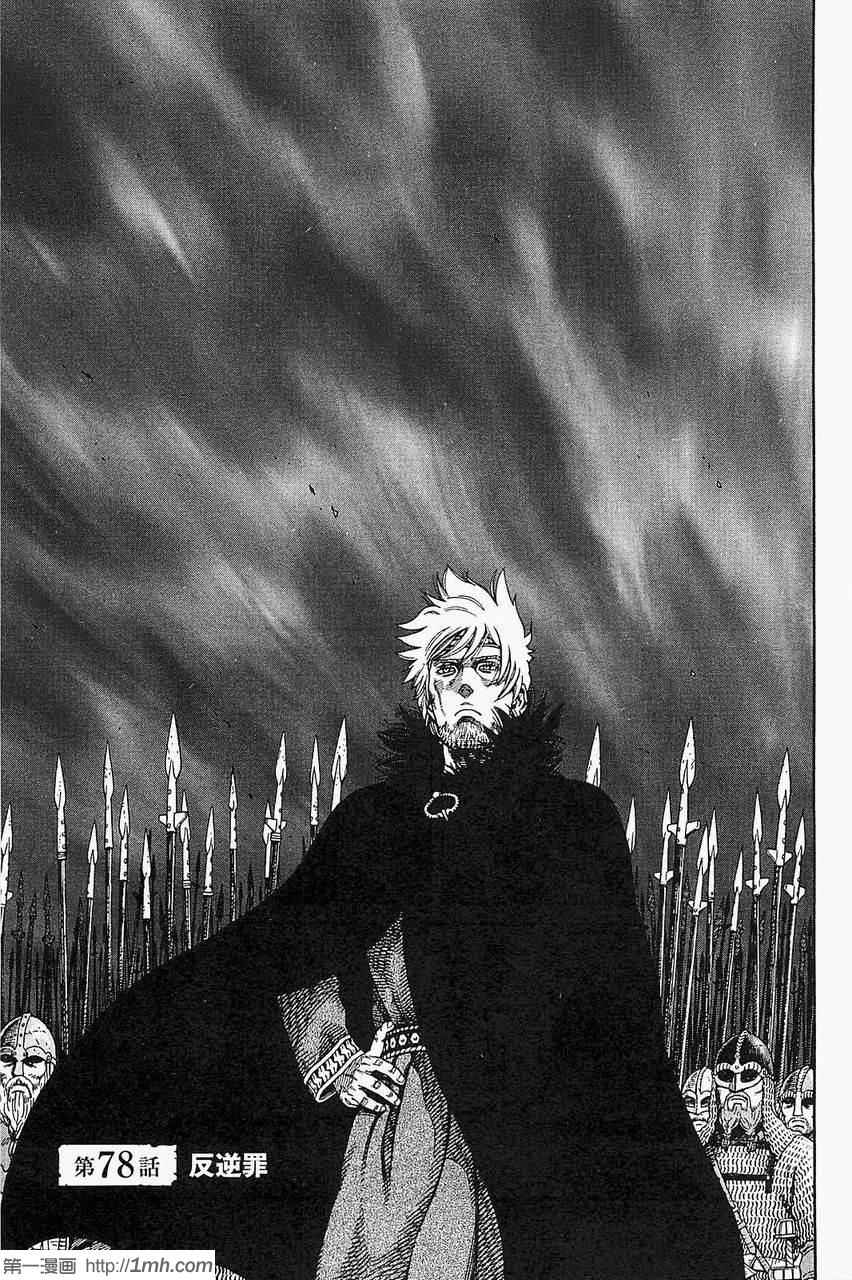 海盗战记第一季漫画,第78话1图