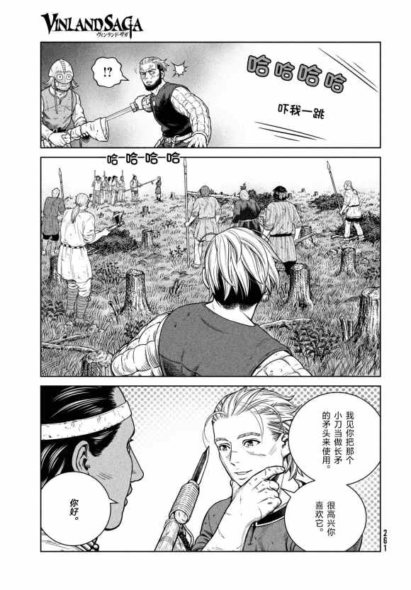 海盗战记动漫漫画,第184话 乌努5图