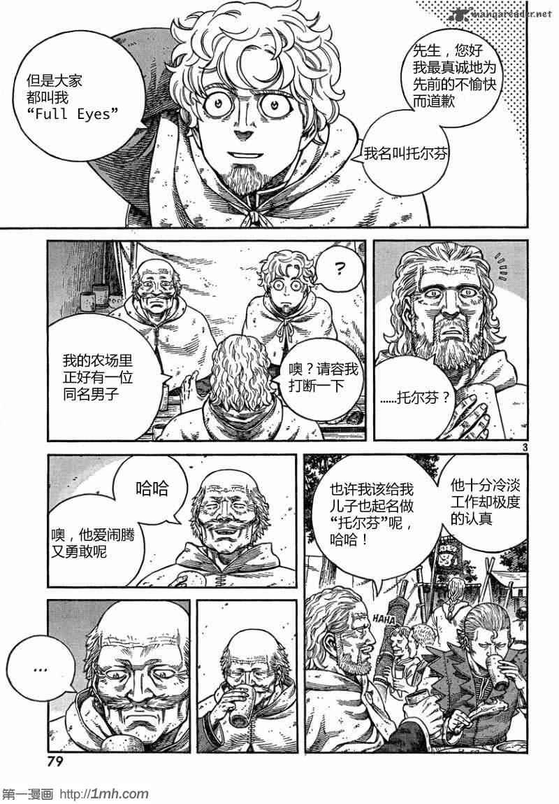 海盗战记第三季什么时候出漫画,第76话3图
