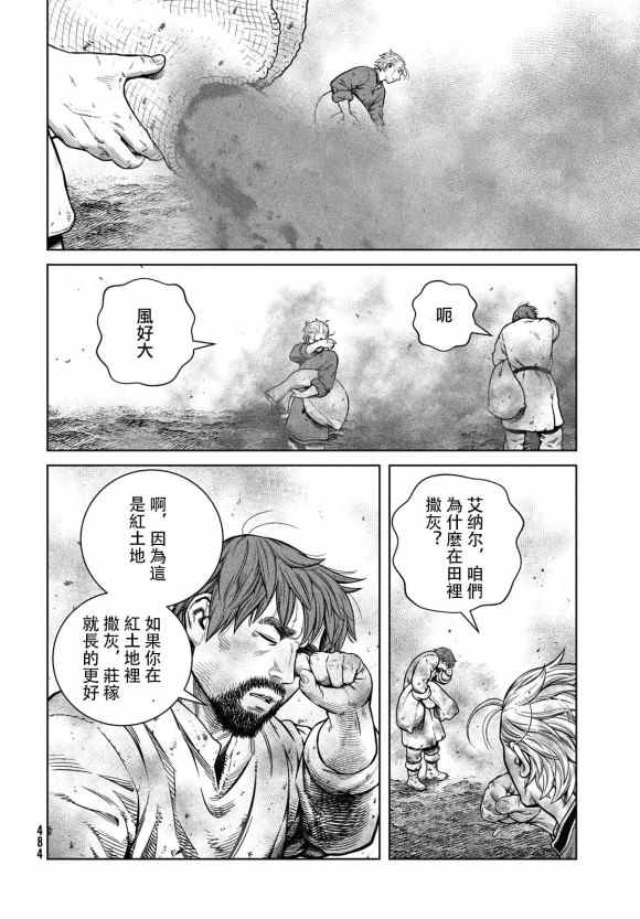 海盗战记漫画免费阅读下拉式漫画,第183话 the lndigenous people4图