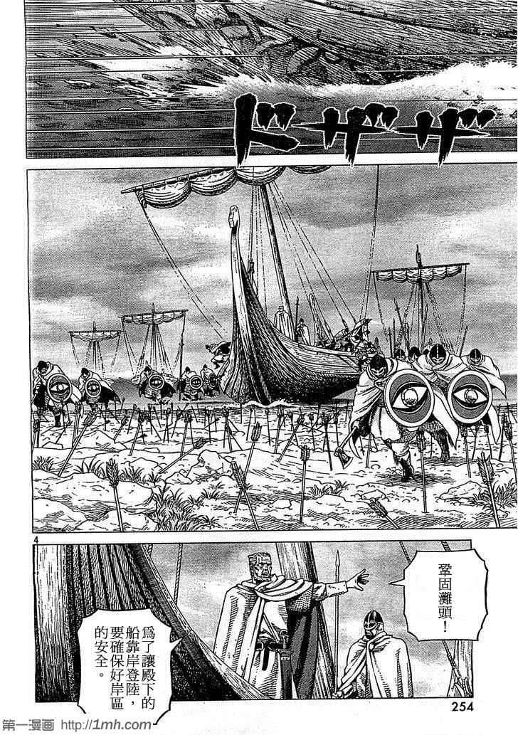 海盗战记动漫漫画,第90话4图