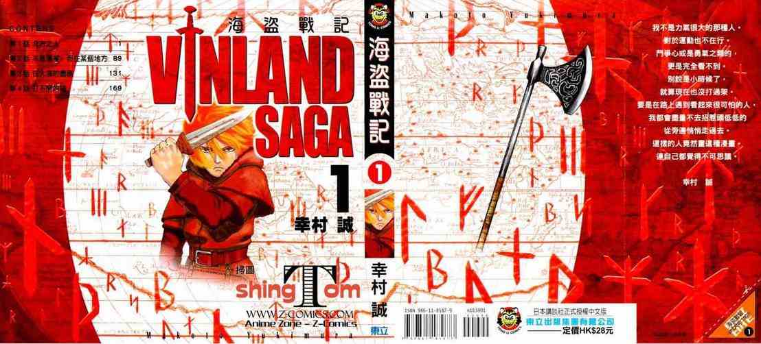 海盗战记漫画免费阅读下拉式漫画,第1卷1图