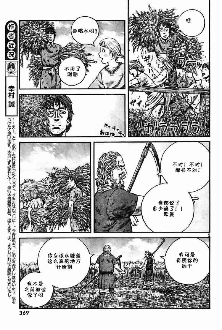 海盗战记漫画免费阅读下拉式漫画,第57话5图