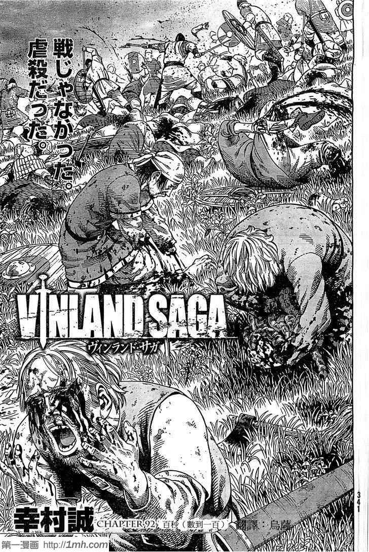 海盗战记动漫漫画,第92话3图