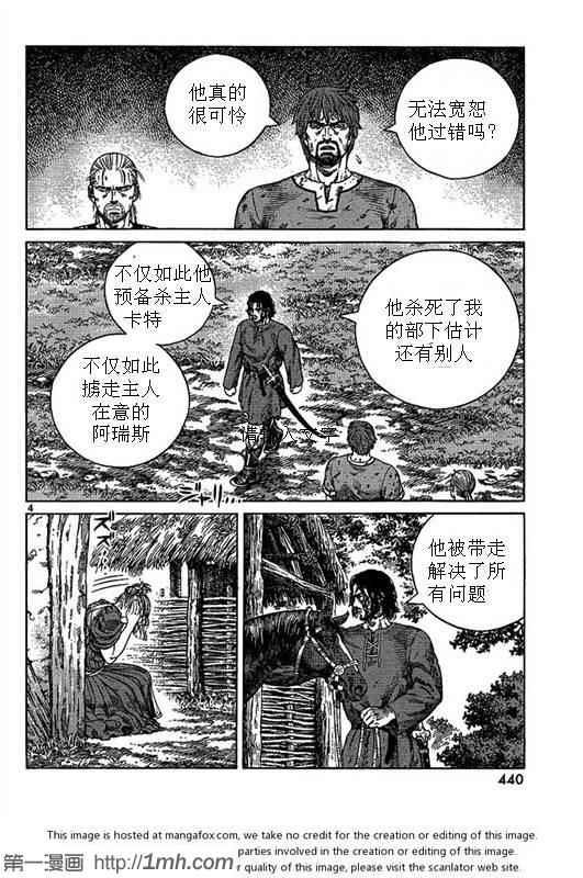 海盗战记漫画免费阅读下拉式漫画,第81话4图