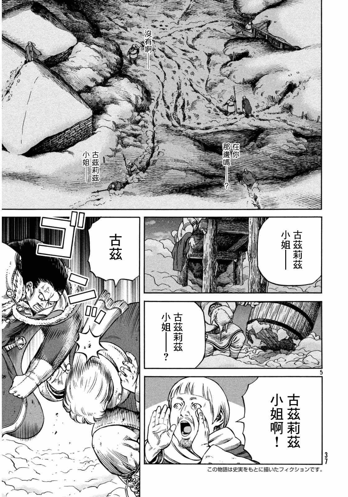 海盗战记动漫漫画,第108话5图