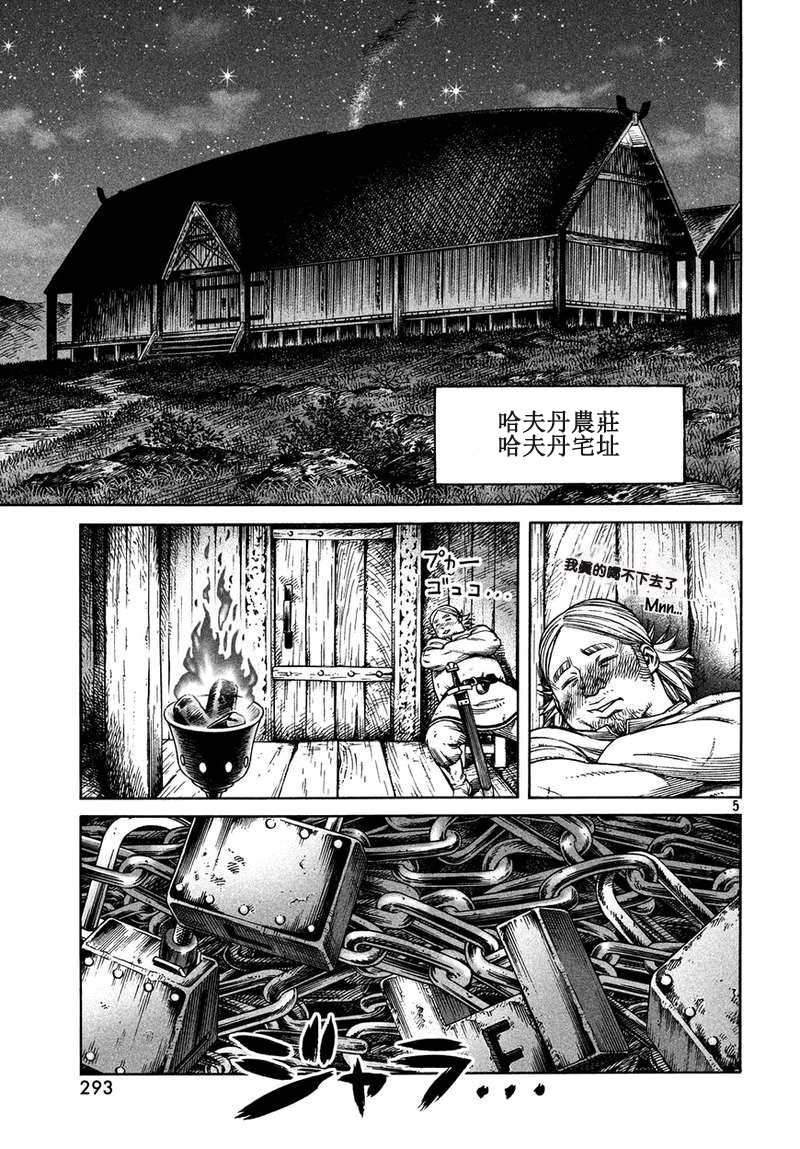 海盗战记漫画免费在线观看漫画,第163话5图