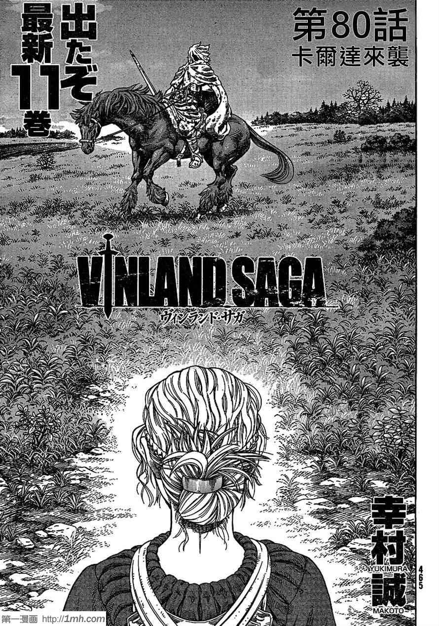 海盗战记图片漫画,第80话1图