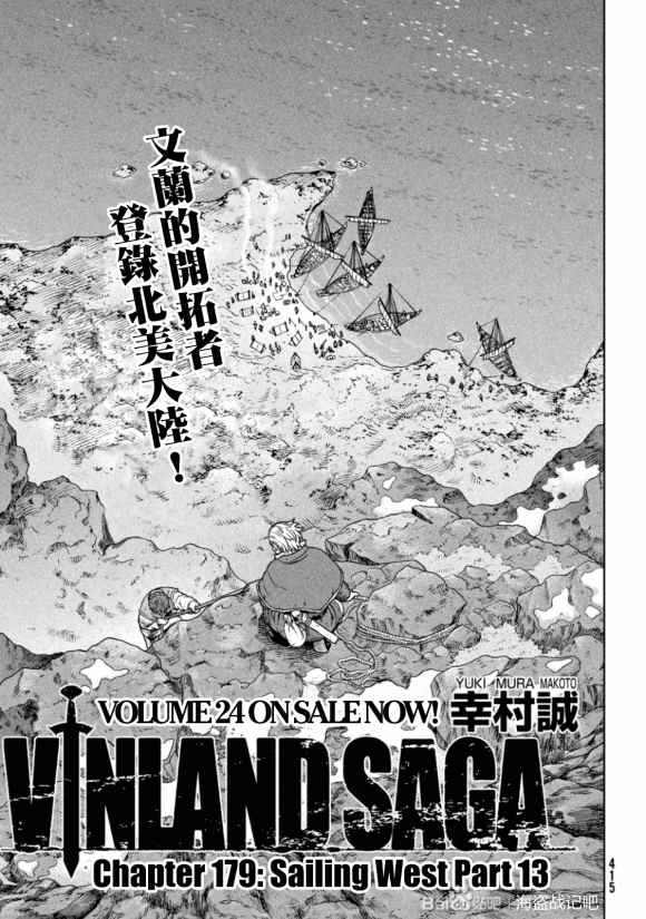 海盗战记动漫漫画,第179话 西方航路（13）1图