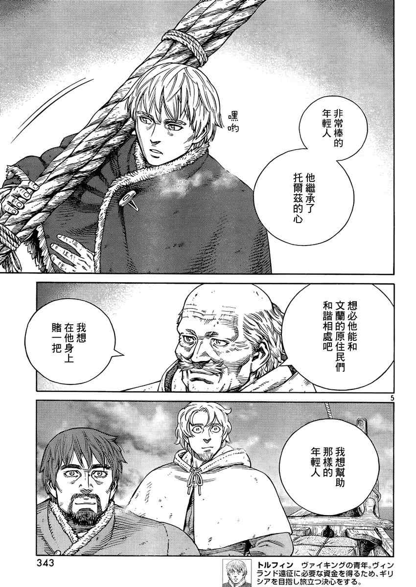 海盗战记漫画免费阅读下拉式漫画,第107话5图