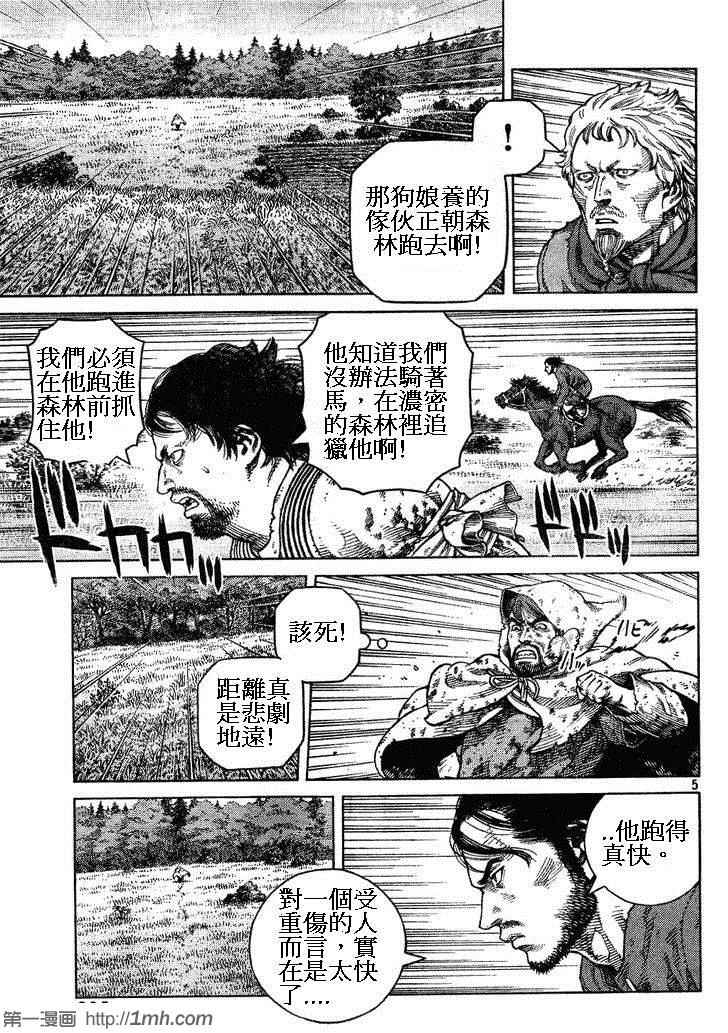 海盗战记漫画免费阅读下拉式漫画,第85话5图