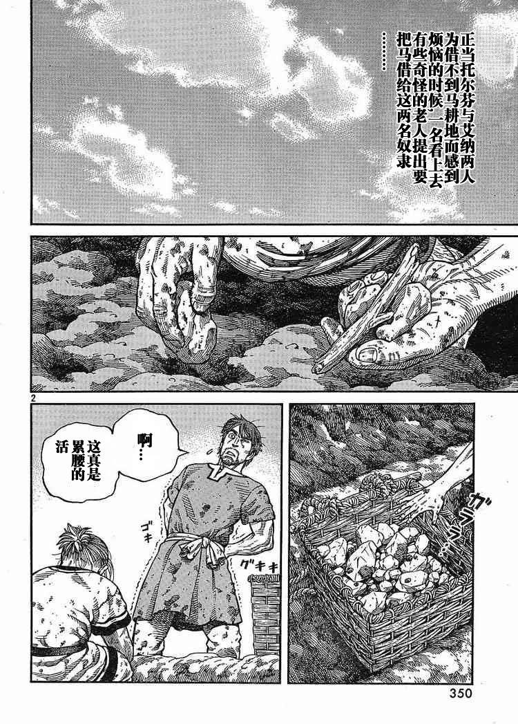 海盗战记漫画免费阅读下拉式漫画,第64话2图