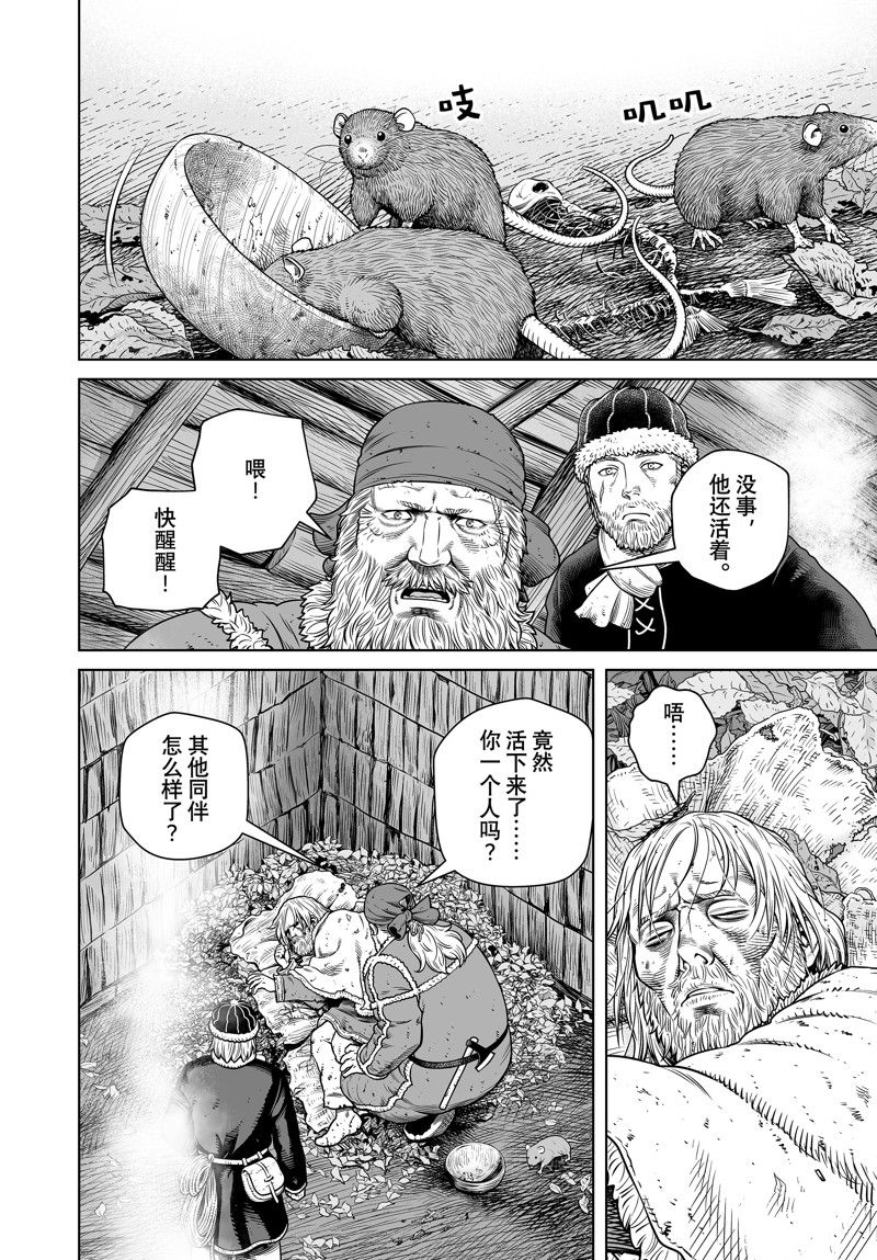 海盗战记动漫漫画,第201话 试看版2图