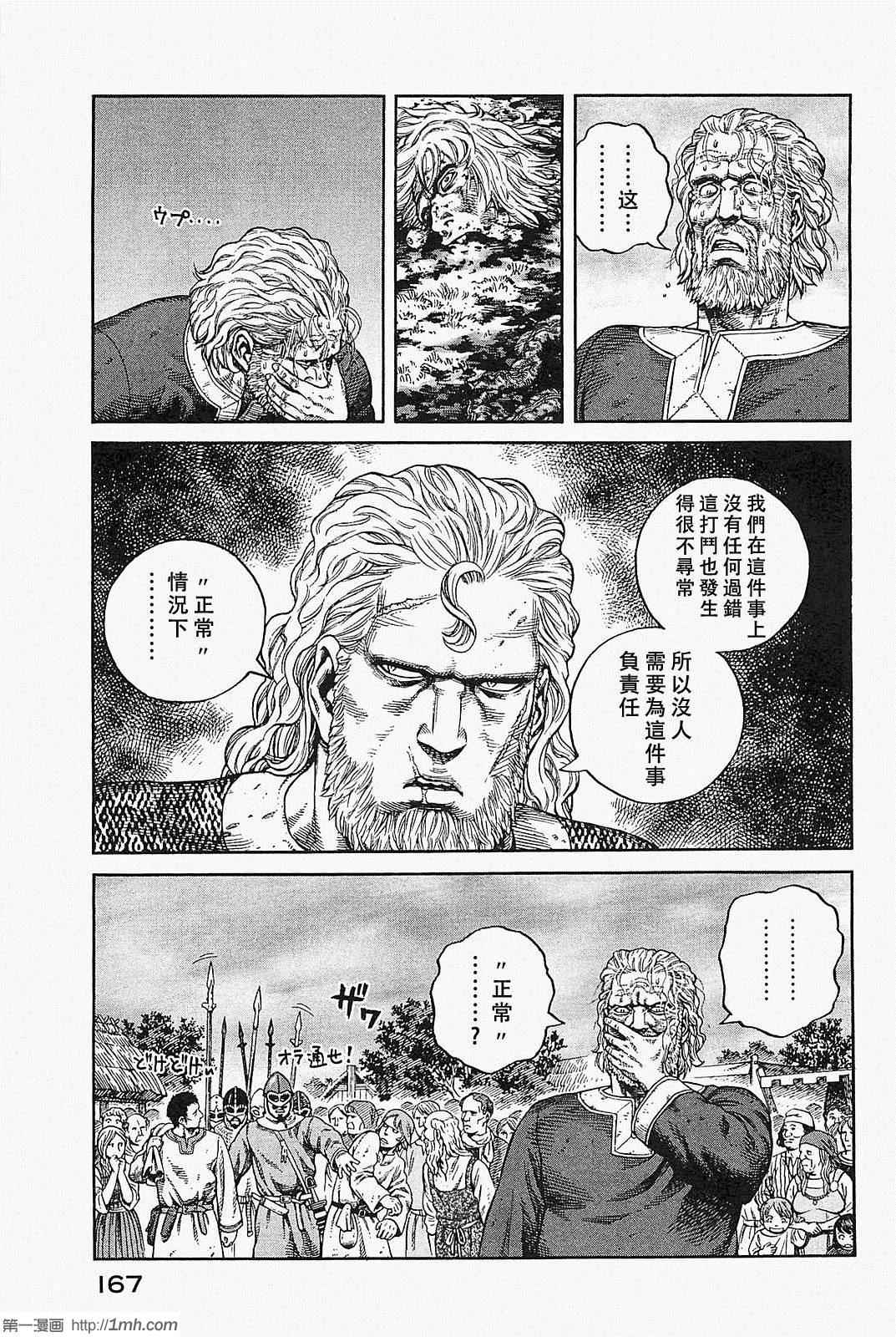 海盗战记第一季漫画,第78话5图