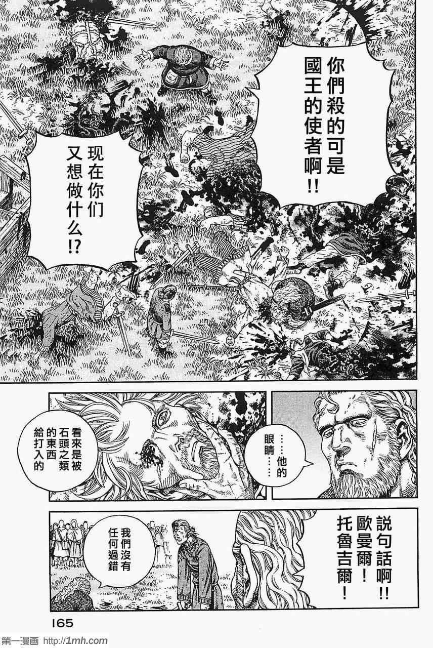海盗战记第一季漫画,第78话3图