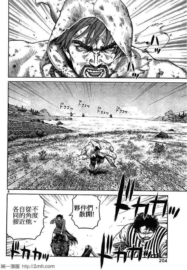 海盗战记漫画免费阅读下拉式漫画,第85话4图