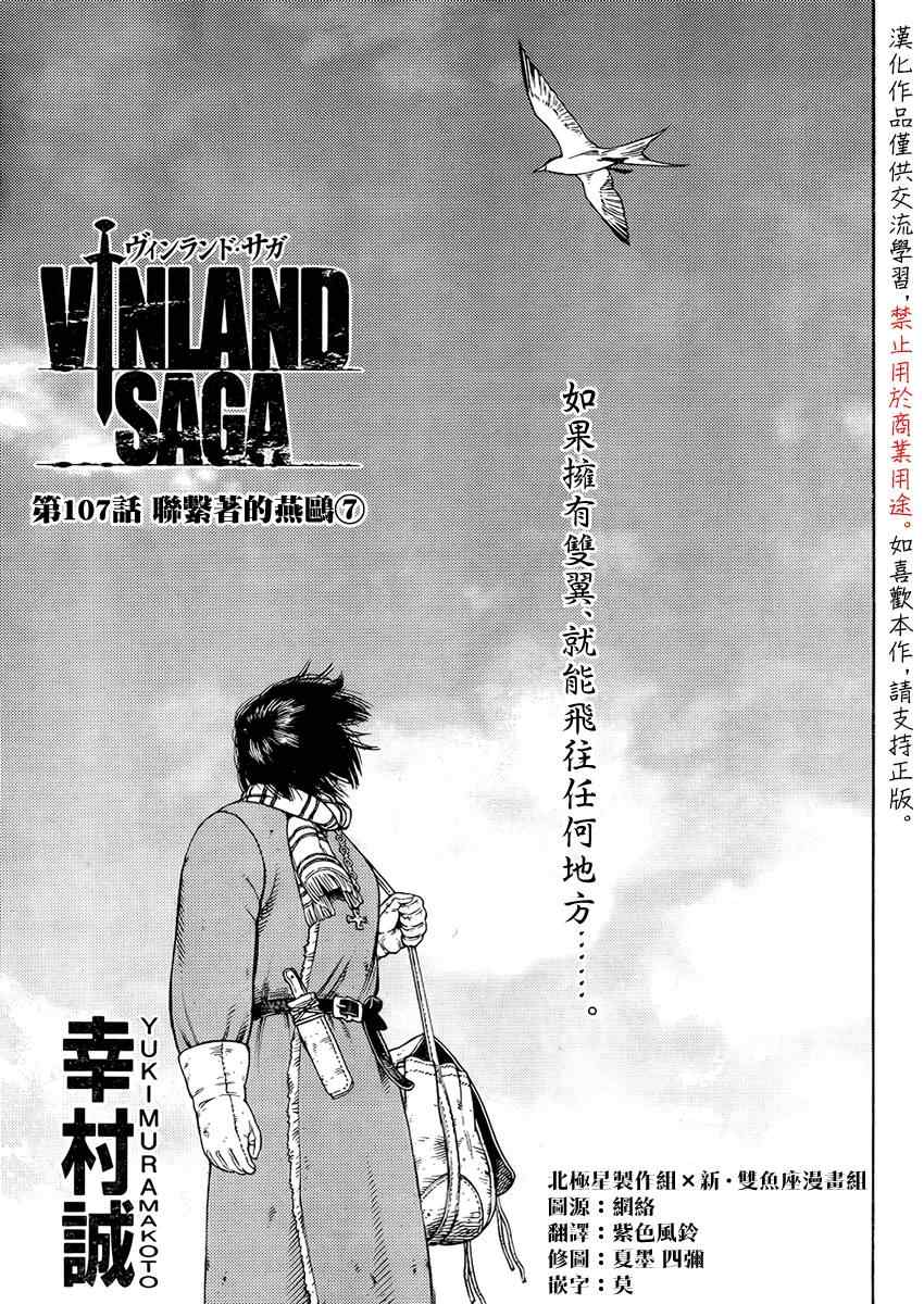 海盗战记漫画免费阅读下拉式漫画,第107话1图