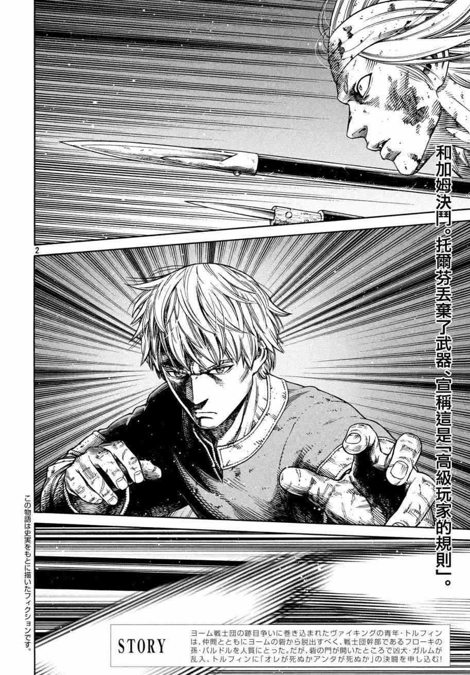 海盗战记漫画免费阅读下拉式漫画,第156话2图