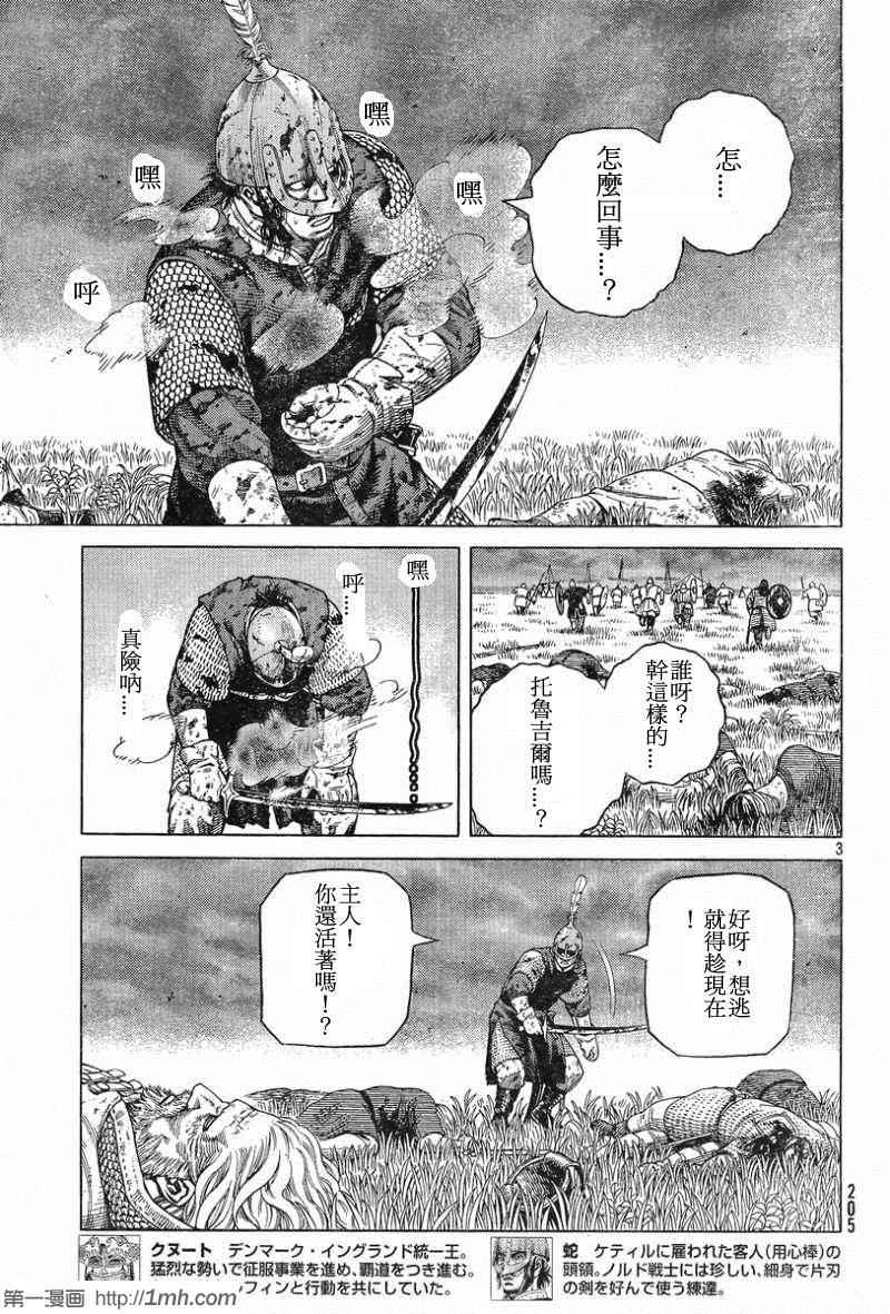 海盗战记动漫漫画,第93话3图