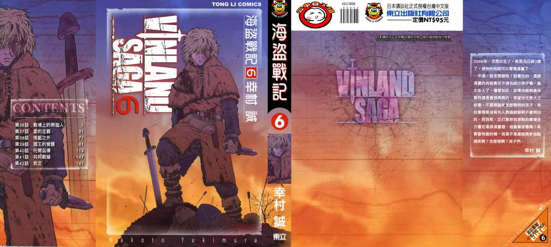 海盗战记动漫漫画,第6卷1图