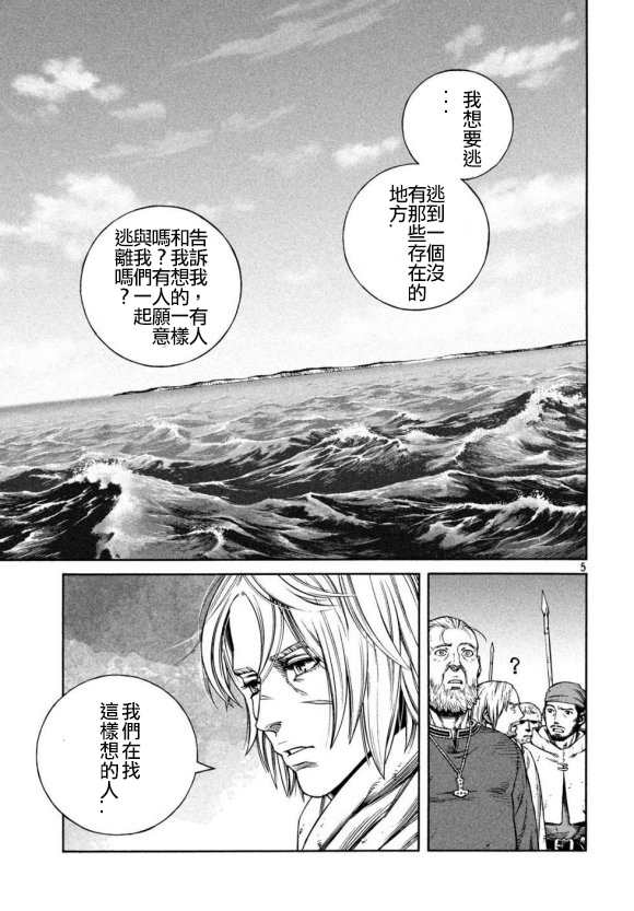 海盗战记漫画免费阅读下拉式漫画,第168话5图