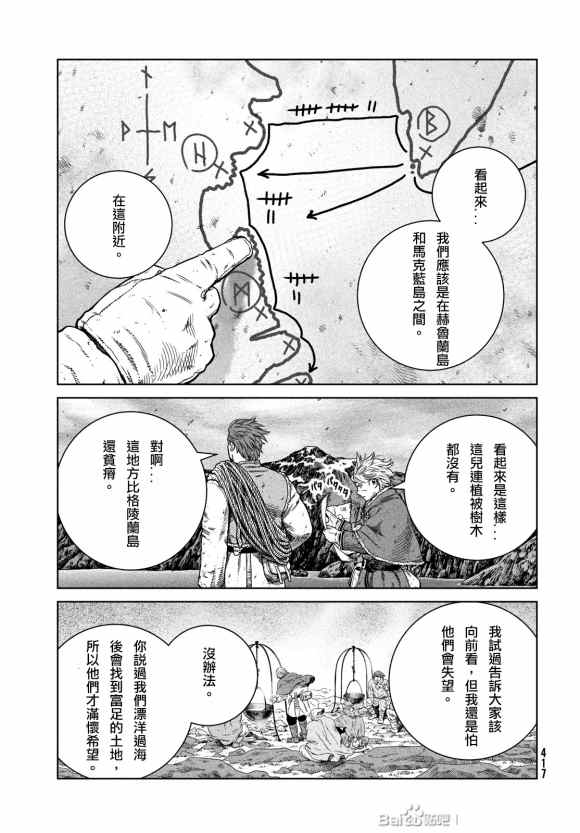 海盗战记动漫漫画,第179话 西方航路（13）3图