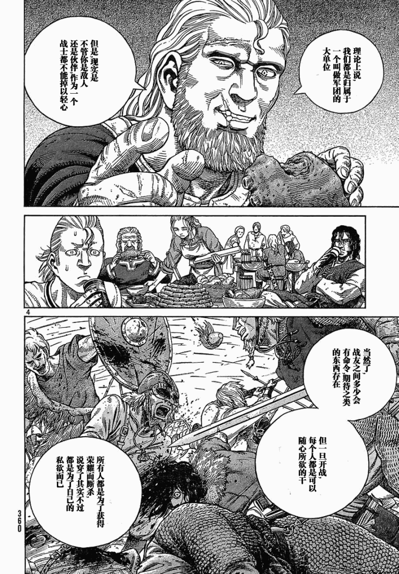 海盗战记动漫漫画,第67话4图
