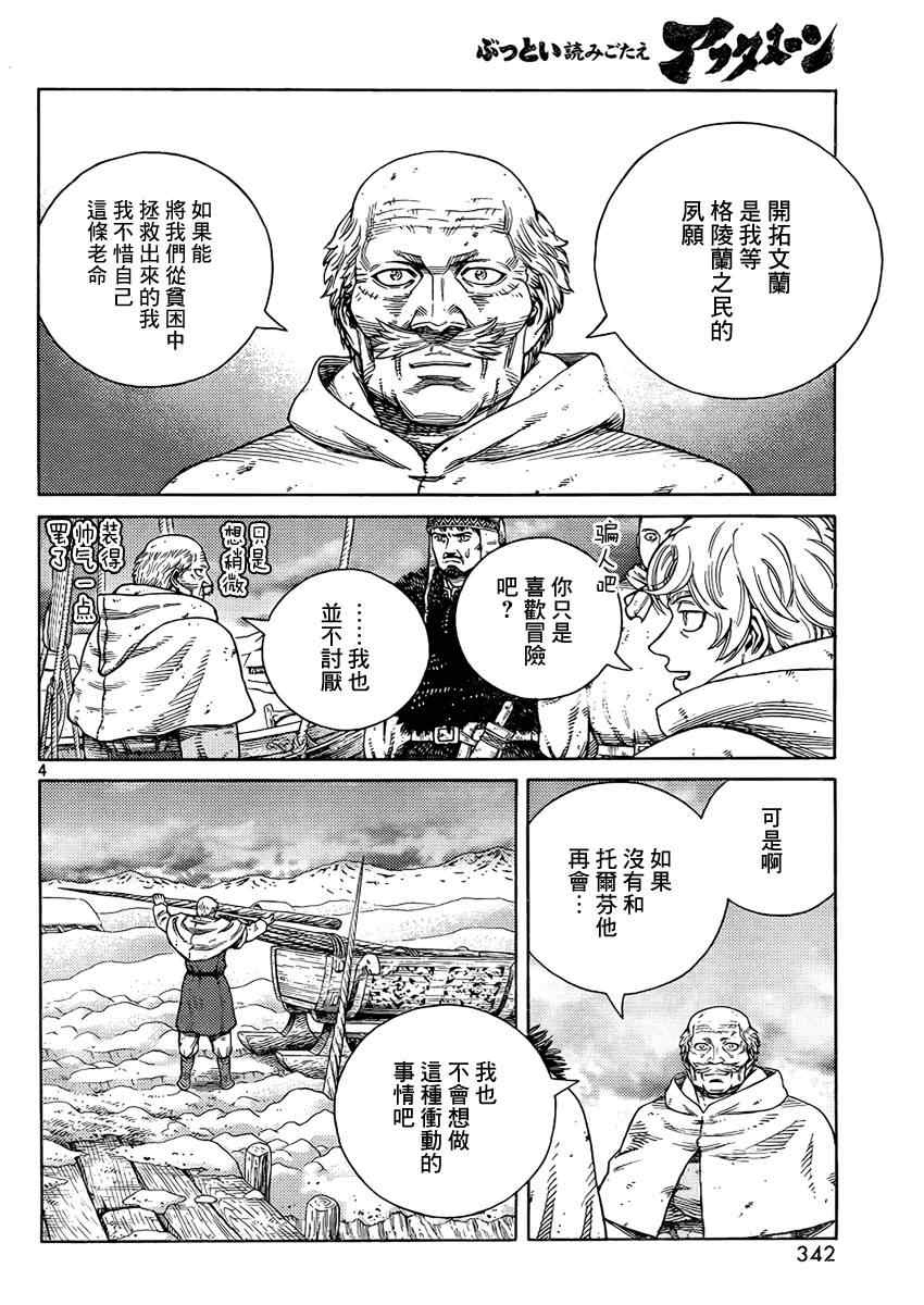 海盗战记漫画免费阅读下拉式漫画,第107话4图