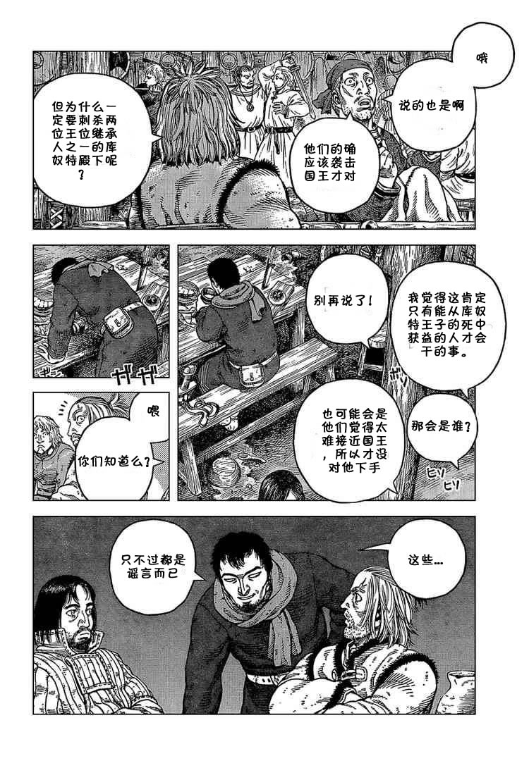 海盗战记漫画免费阅读下拉式漫画,第50话4图