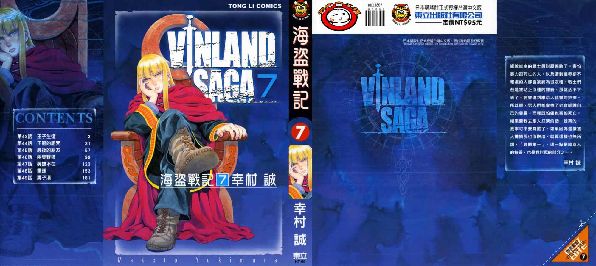 海盗战记动漫漫画,第7卷1图