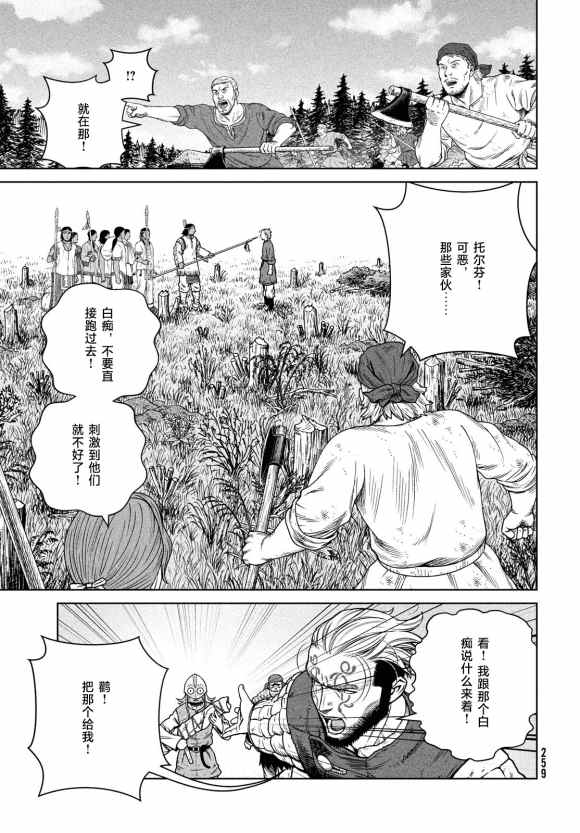 海盗战记动漫漫画,第184话 乌努3图