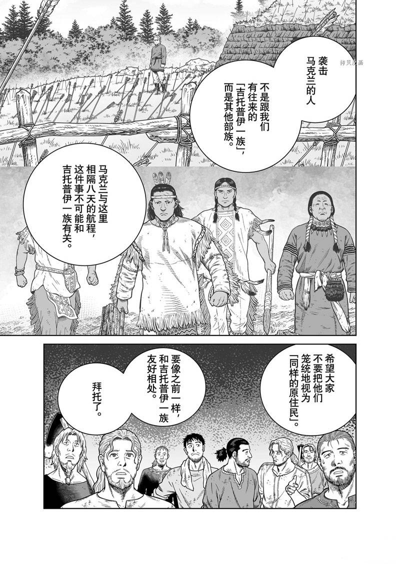 海盗战记漫画免费阅读下拉式漫画,第193话3图