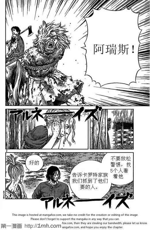 海盗战记漫画免费阅读下拉式漫画,第81话2图