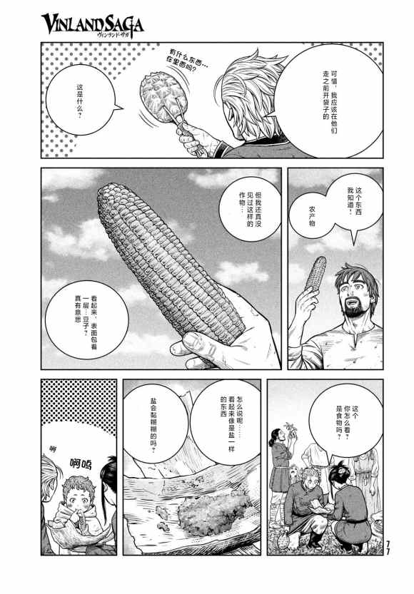海盗战记漫画免费阅读下拉式漫画,第185话 nisqauji‘j‘s dream3图