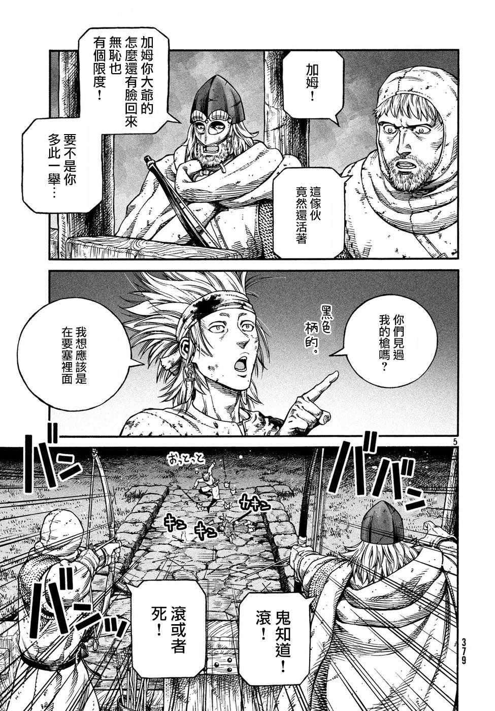 海盗战记图片漫画,第147话5图