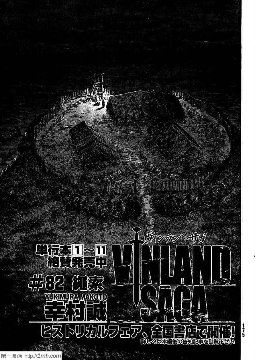 海盗战记第三季什么时候出漫画,第82话1图