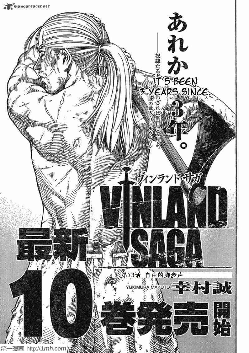 海盗战记第三季什么时候出漫画,第73话1图