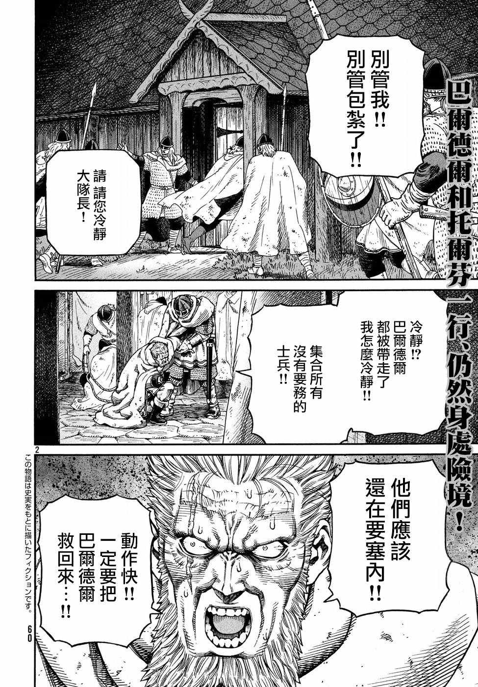 海盗战记动漫漫画,第150话2图