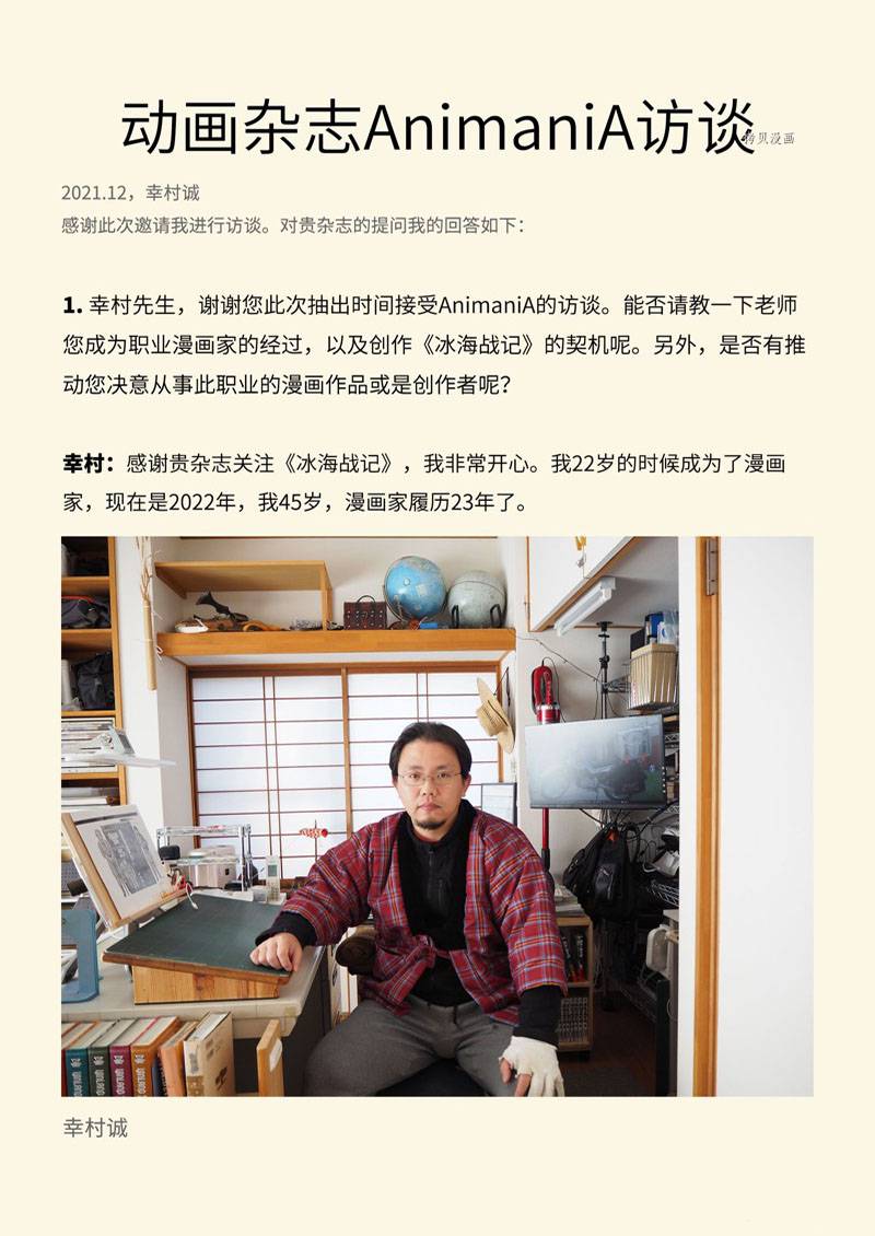 海盗战记漫画免费阅读下拉式漫画,AnimaniA访谈1图