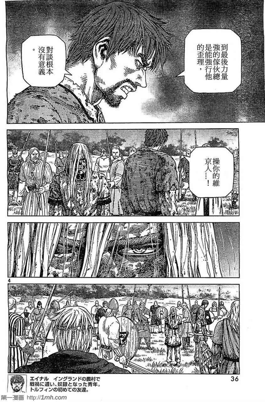 海盗战记漫画免费阅读下拉式漫画,第98话4图