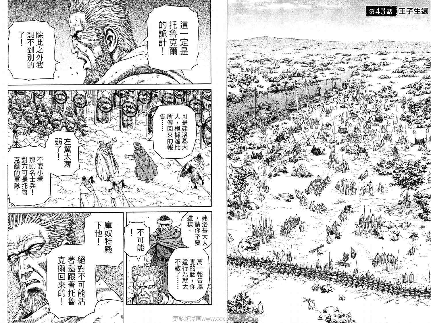 海盗战记动漫漫画,第7卷4图