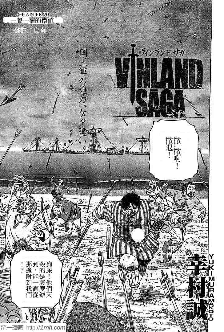 海盗战记动漫漫画,第90话3图