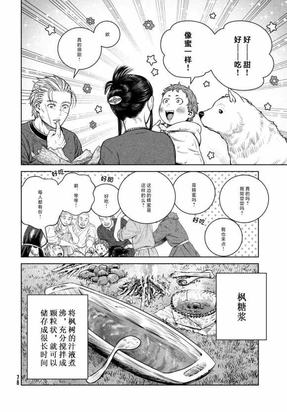 海盗战记漫画免费阅读下拉式漫画,第185话 nisqauji‘j‘s dream4图