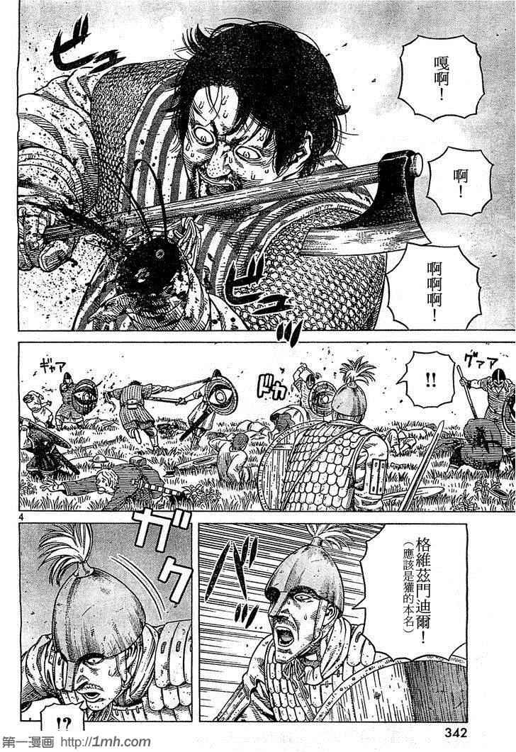 海盗战记动漫漫画,第92话4图
